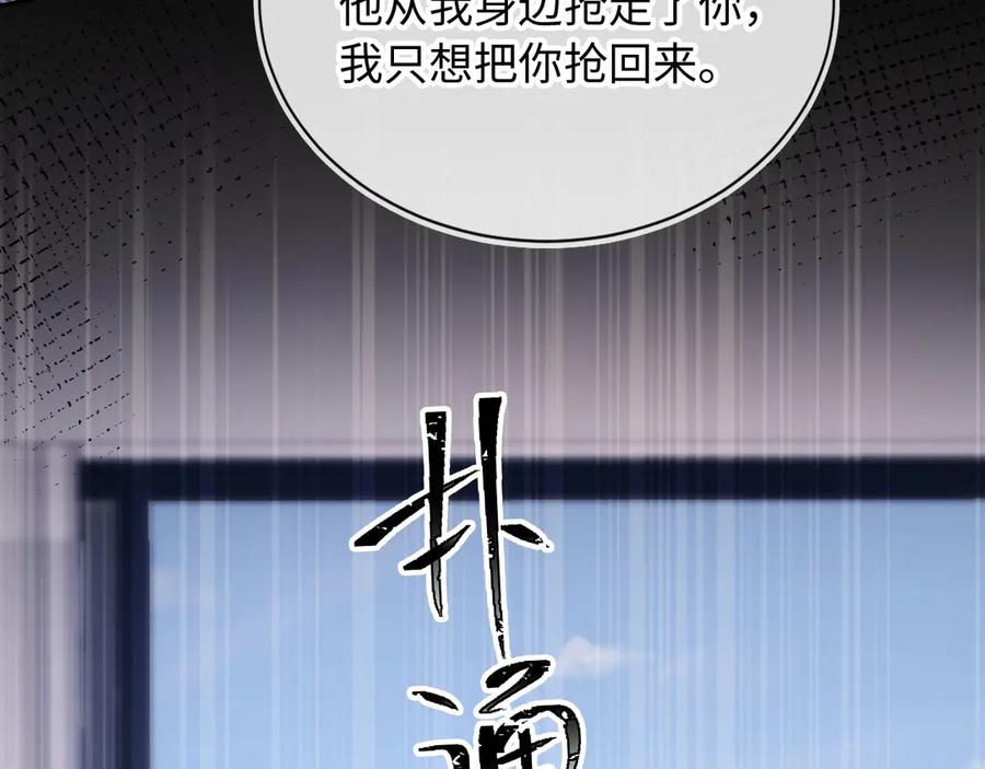 第128话霸总下线-白月光他爱上替身了？！-荣华富贵（原著）+漫神动漫（第20张）