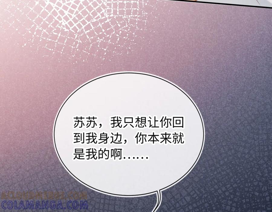 第128话霸总下线-白月光他爱上替身了？！-荣华富贵（原著）+漫神动漫（第17张）