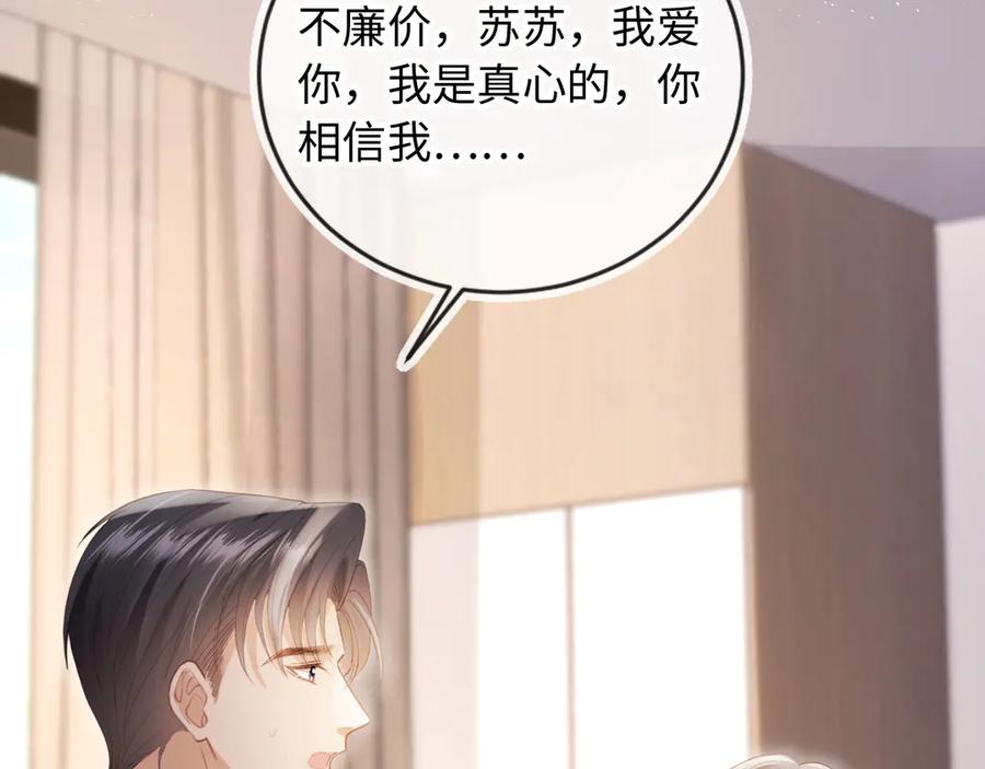 第128话霸总下线-白月光他爱上替身了？！-荣华富贵（原著）+漫神动漫（第12张）