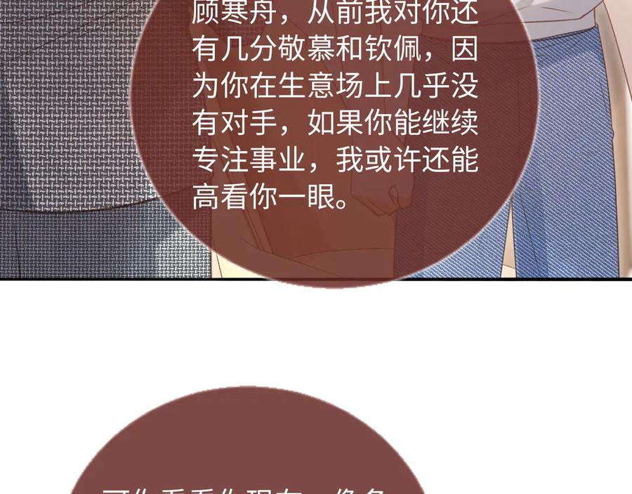 第128话霸总下线-白月光他爱上替身了？！-荣华富贵（原著）+漫神动漫（第14张）