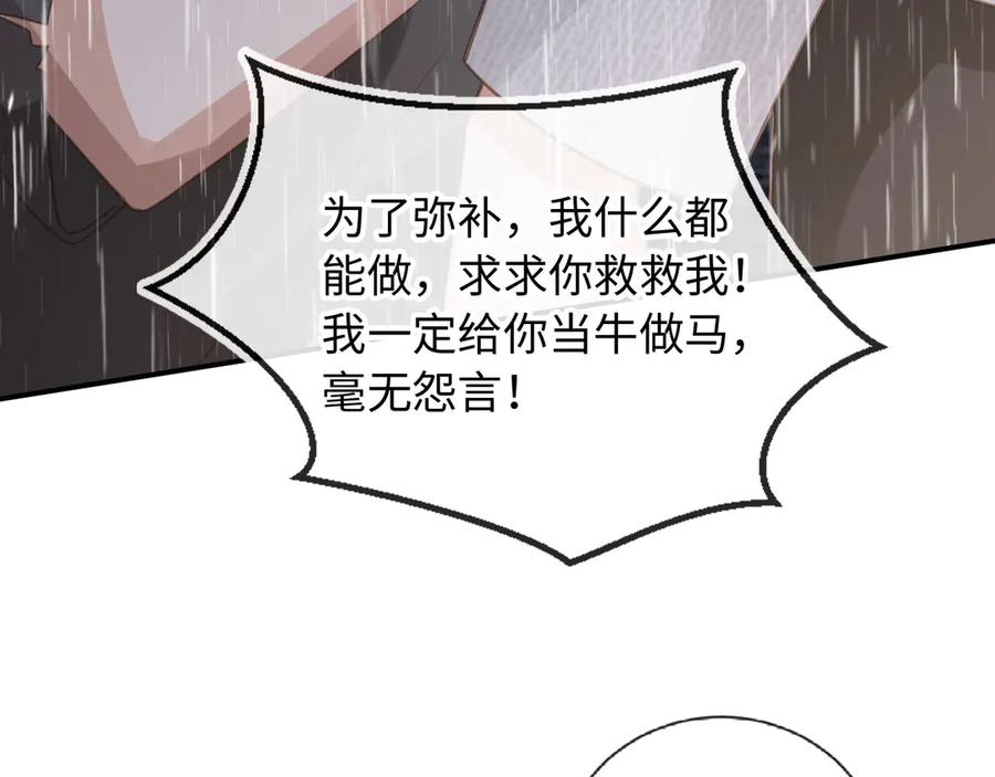 第130话怎么捡了垃圾回家？-白月光他爱上替身了？！-荣华富贵（原著）+漫神动漫（第19张）
