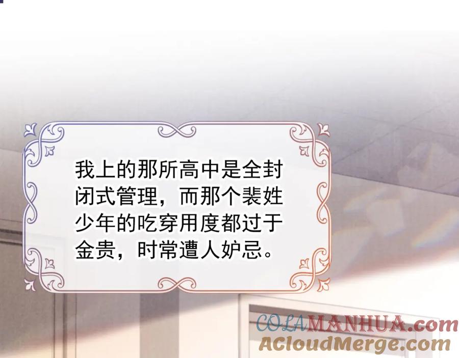 第12话：见不得他欺负你-白月光他爱上替身了？！-荣华富贵（原著）+漫神动漫（第5张）