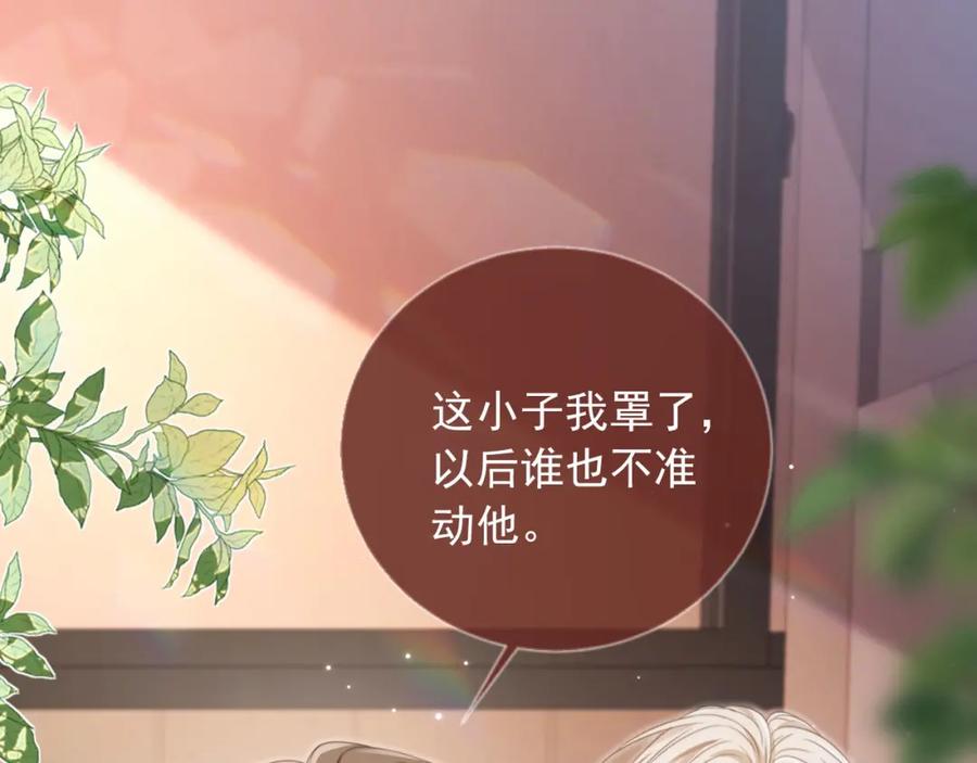 第12话：见不得他欺负你-白月光他爱上替身了？！-荣华富贵（原著）+漫神动漫（第15张）