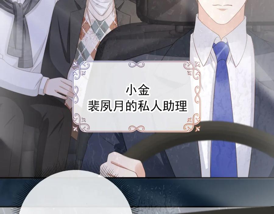 第13话：白月光哭唧唧-白月光他爱上替身了？！-荣华富贵（原著）+漫神动漫（第7张）