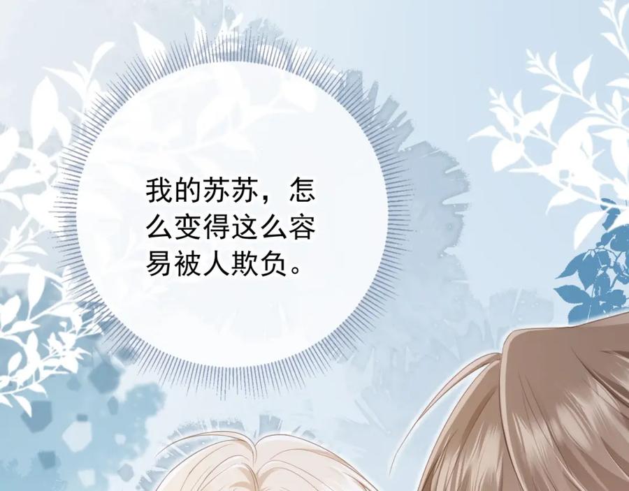 第13话：白月光哭唧唧-白月光他爱上替身了？！-荣华富贵（原著）+漫神动漫（第15张）