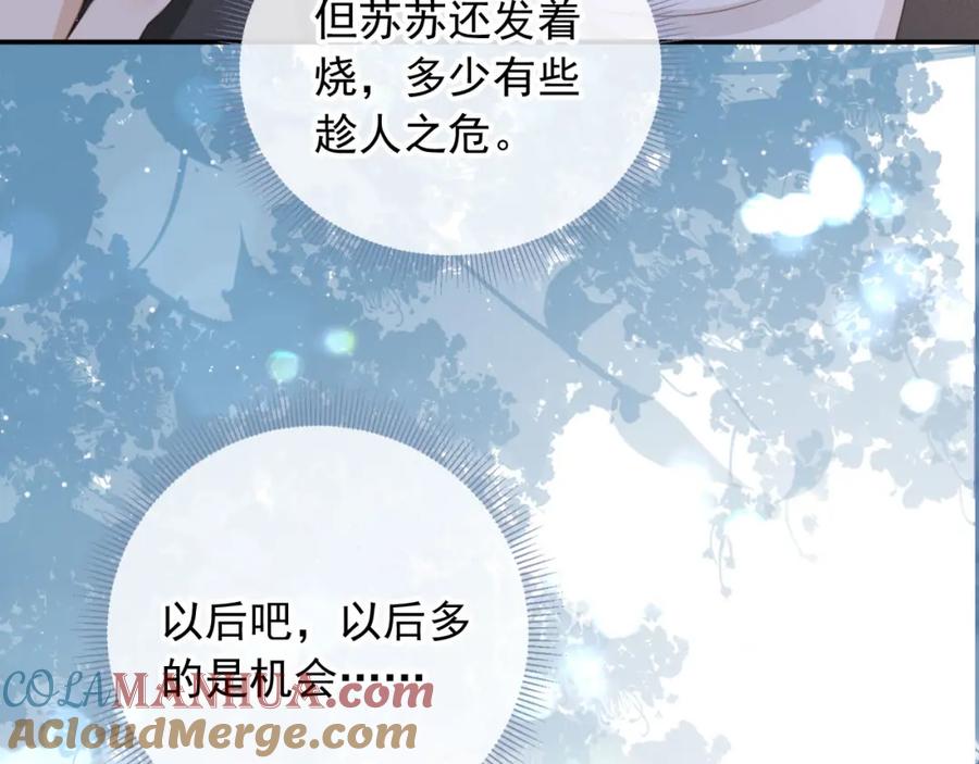 第13话：白月光哭唧唧-白月光他爱上替身了？！-荣华富贵（原著）+漫神动漫（第24张）