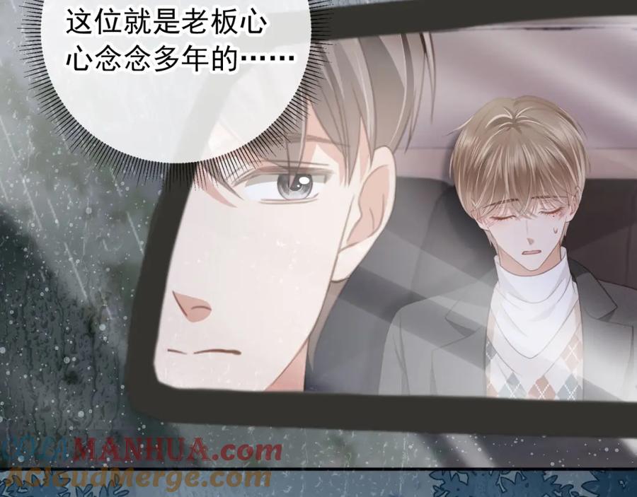 第13话：白月光哭唧唧-白月光他爱上替身了？！-荣华富贵（原著）+漫神动漫（第8张）