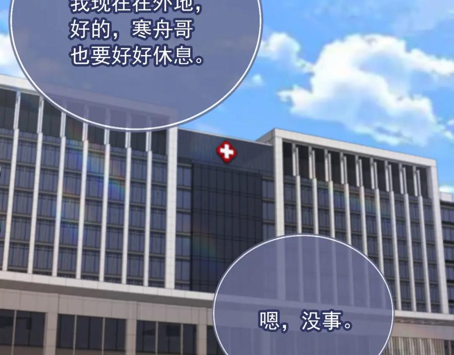 第13话：白月光哭唧唧-白月光他爱上替身了？！-荣华富贵（原著）+漫神动漫（第29张）