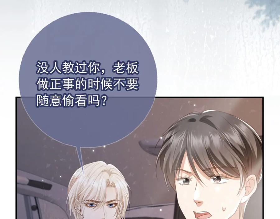 第13话：白月光哭唧唧-白月光他爱上替身了？！-荣华富贵（原著）+漫神动漫（第10张）