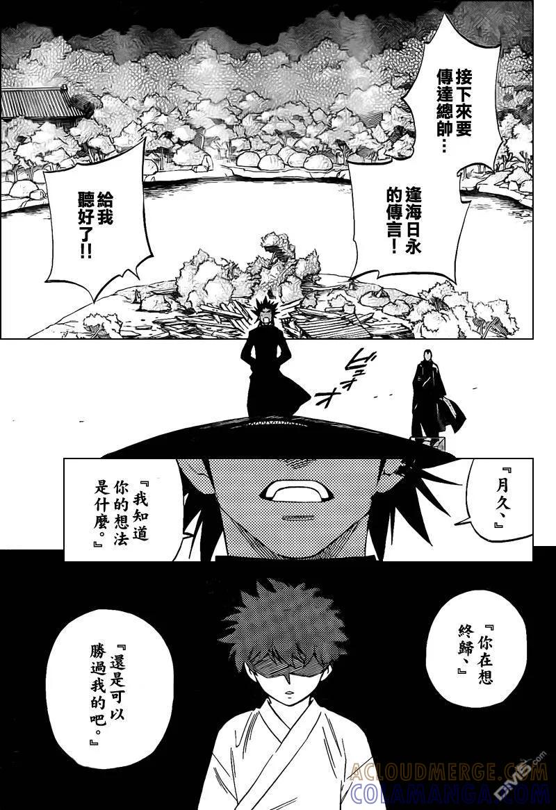 第265话-结界师-田边伊卫郎（第10张）