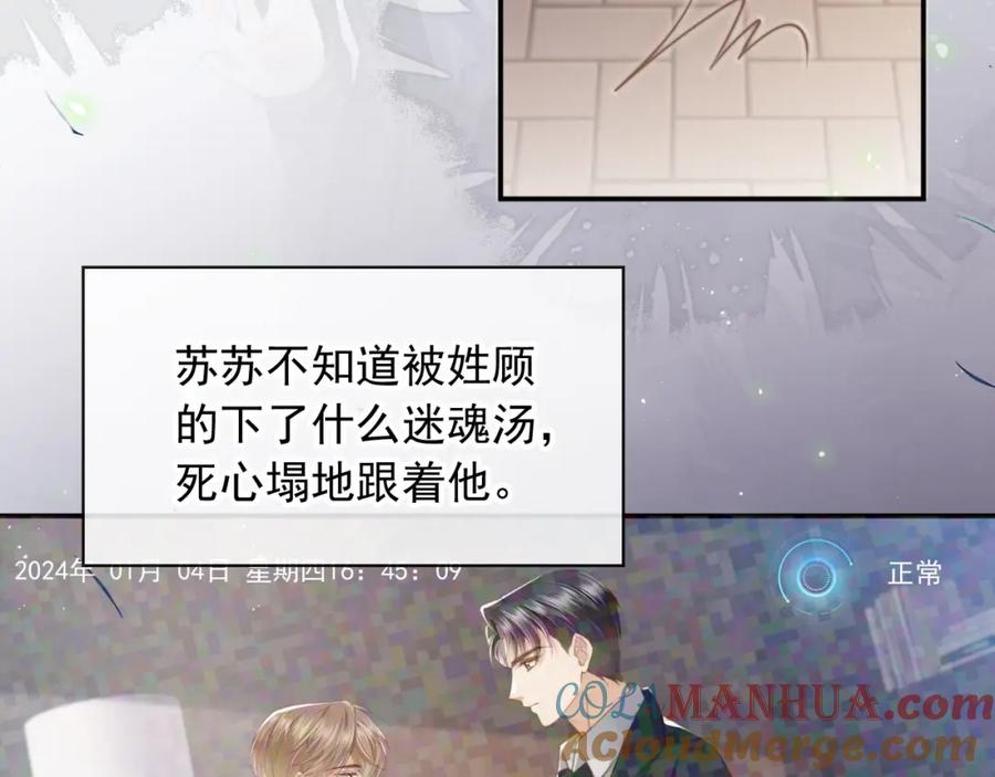 第14话：让我离开吧-白月光他爱上替身了？！-荣华富贵（原著）+漫神动漫（第25张）
