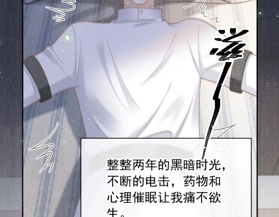 第14话：让我离开吧-白月光他爱上替身了？！-荣华富贵（原著）+漫神动漫（第14张）