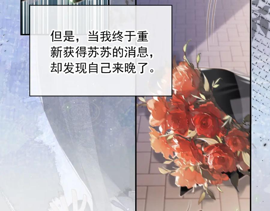 第14话：让我离开吧-白月光他爱上替身了？！-荣华富贵（原著）+漫神动漫（第24张）