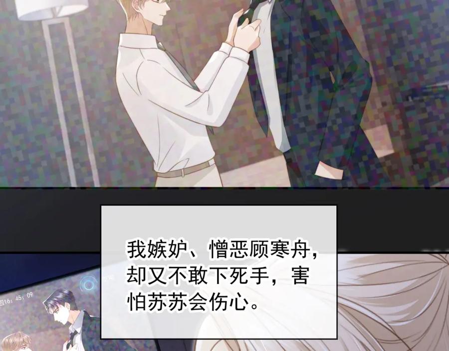 第14话：让我离开吧-白月光他爱上替身了？！-荣华富贵（原著）+漫神动漫（第26张）