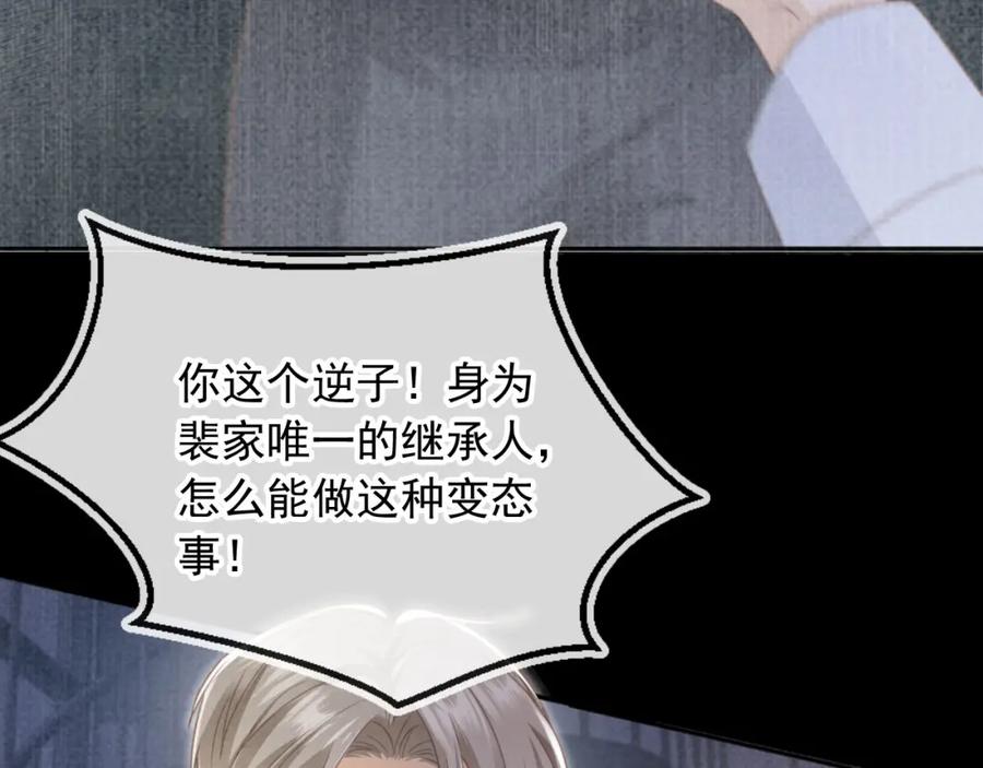 第14话：让我离开吧-白月光他爱上替身了？！-荣华富贵（原著）+漫神动漫（第8张）