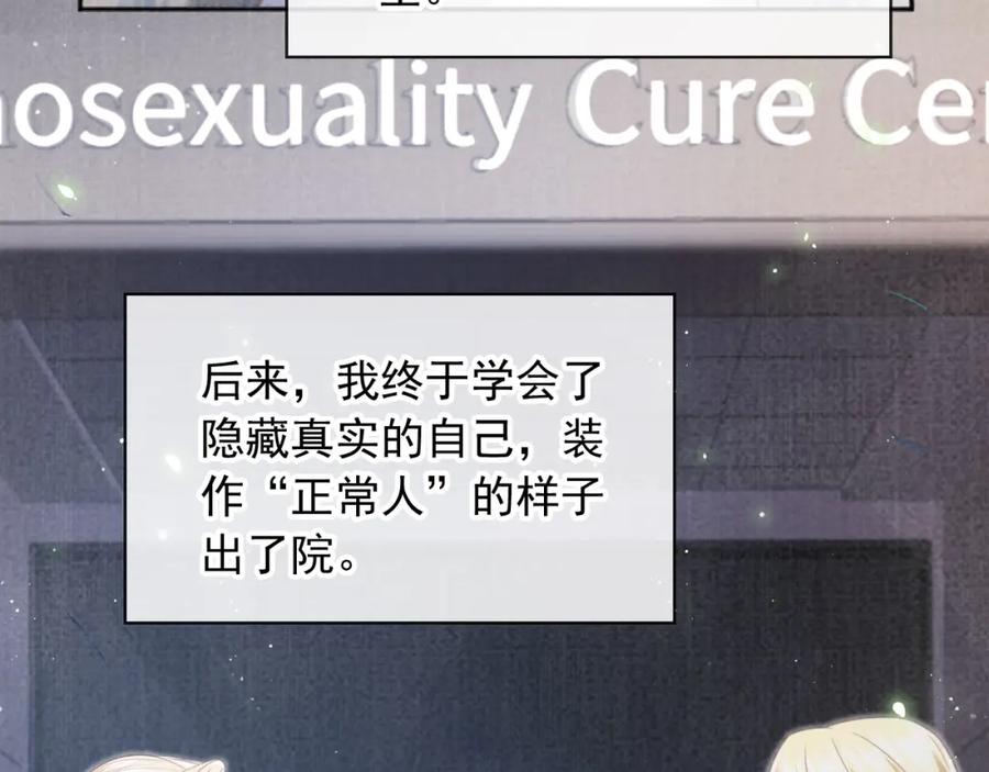 第14话：让我离开吧-白月光他爱上替身了？！-荣华富贵（原著）+漫神动漫（第15张）