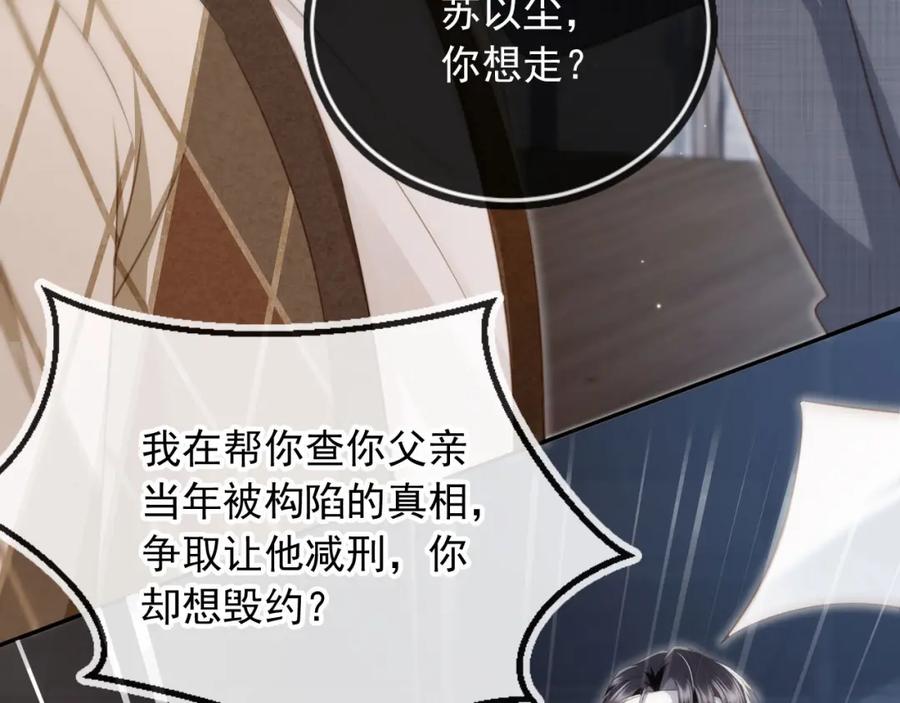 第15话：把欲望放在你这-白月光他爱上替身了？！-荣华富贵（原著）+漫神动漫（第11张）