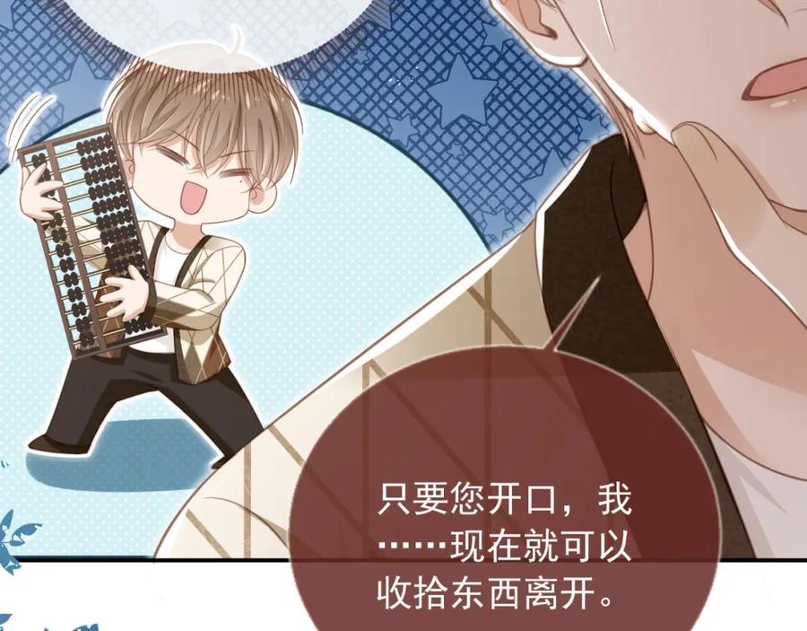 第15话：把欲望放在你这-白月光他爱上替身了？！-荣华富贵（原著）+漫神动漫（第8张）