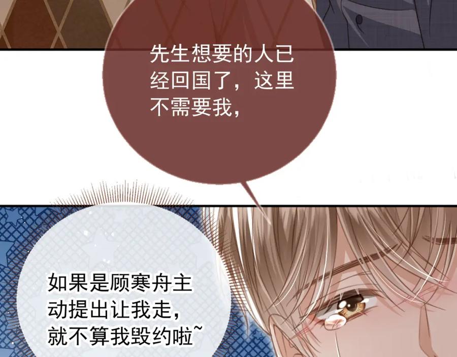 第15话：把欲望放在你这-白月光他爱上替身了？！-荣华富贵（原著）+漫神动漫（第7张）