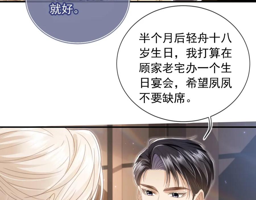 第16话：替身对白月光心动了？-白月光他爱上替身了？！-荣华富贵（原著）+漫神动漫（第15张）
