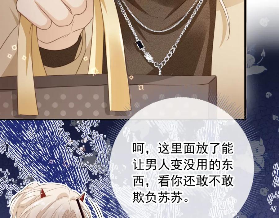 第16话：替身对白月光心动了？-白月光他爱上替身了？！-荣华富贵（原著）+漫神动漫（第11张）