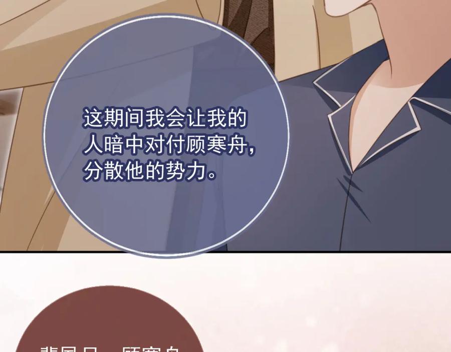 第17话：我会为你解决一切-白月光他爱上替身了？！-荣华富贵（原著）+漫神动漫（第39张）