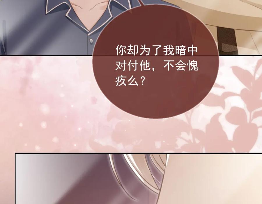 第17话：我会为你解决一切-白月光他爱上替身了？！-荣华富贵（原著）+漫神动漫（第41张）