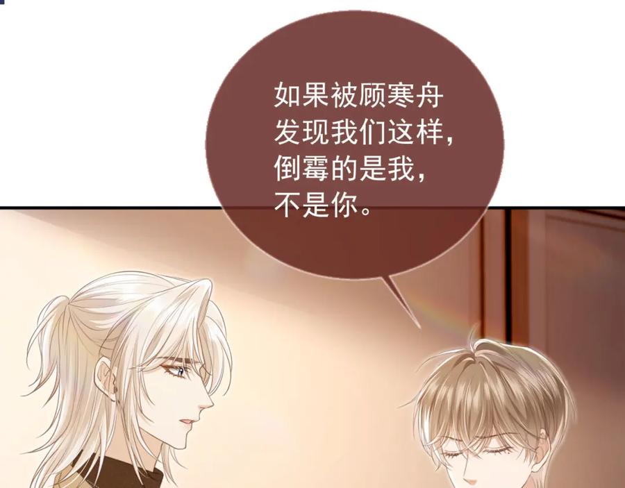 第17话：我会为你解决一切-白月光他爱上替身了？！-荣华富贵（原著）+漫神动漫（第5张）