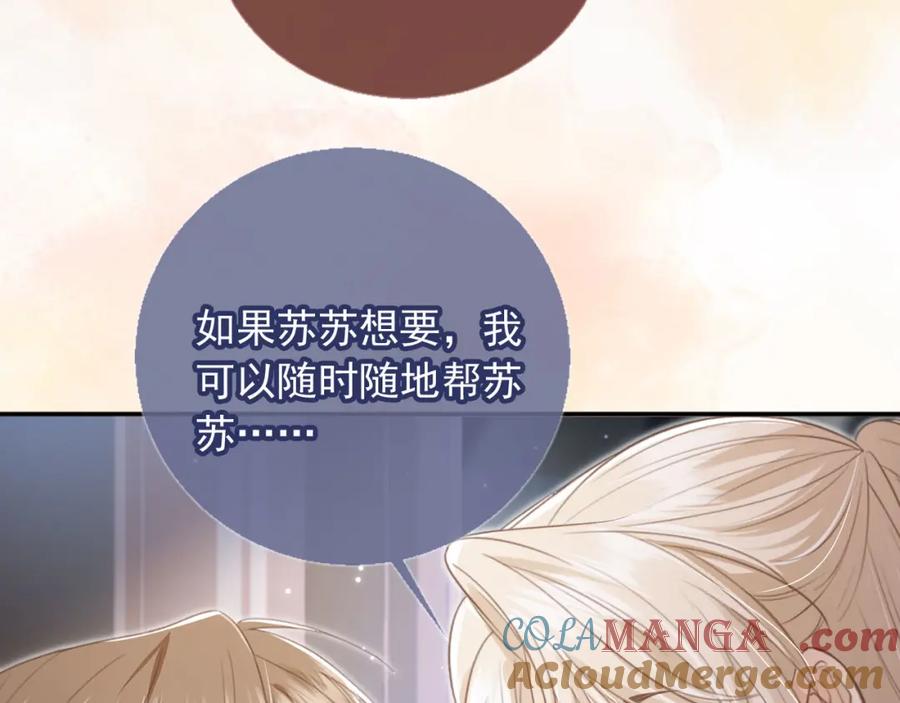 第17话：我会为你解决一切-白月光他爱上替身了？！-荣华富贵（原著）+漫神动漫（第22张）