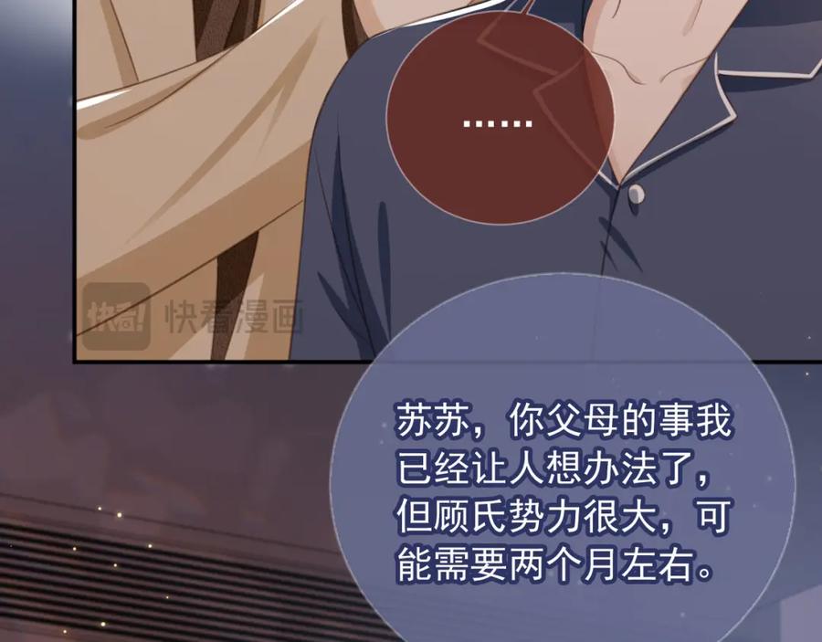 第17话：我会为你解决一切-白月光他爱上替身了？！-荣华富贵（原著）+漫神动漫（第36张）