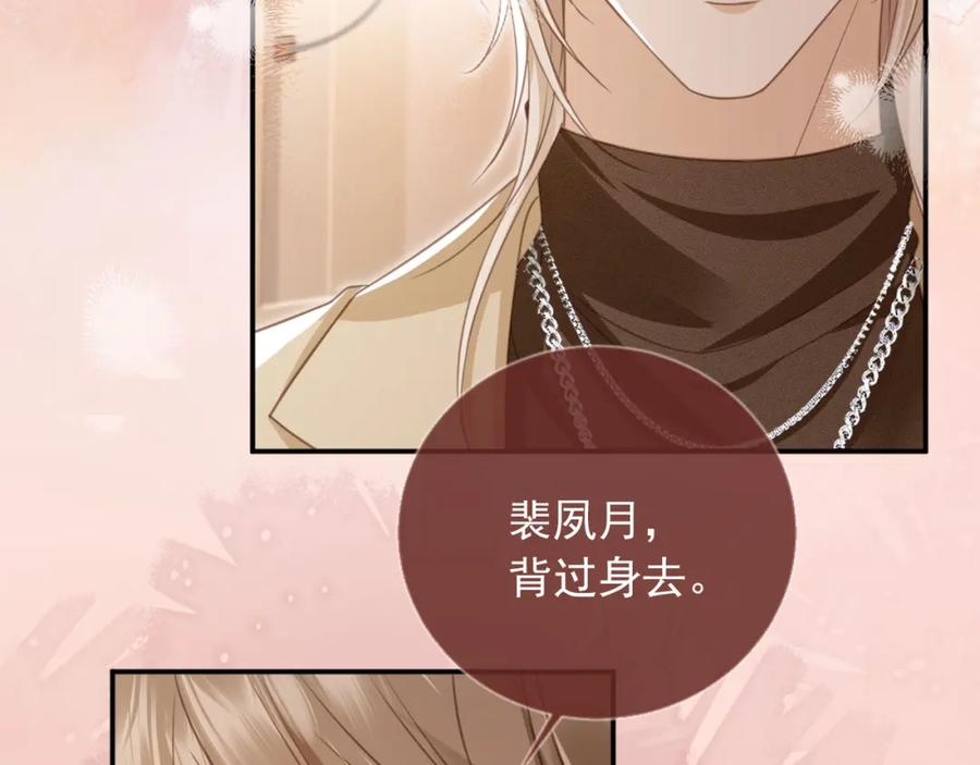 第17话：我会为你解决一切-白月光他爱上替身了？！-荣华富贵（原著）+漫神动漫（第18张）