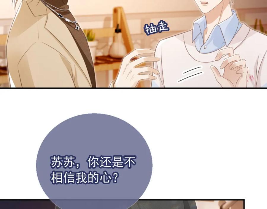 第17话：我会为你解决一切-白月光他爱上替身了？！-荣华富贵（原著）+漫神动漫（第6张）