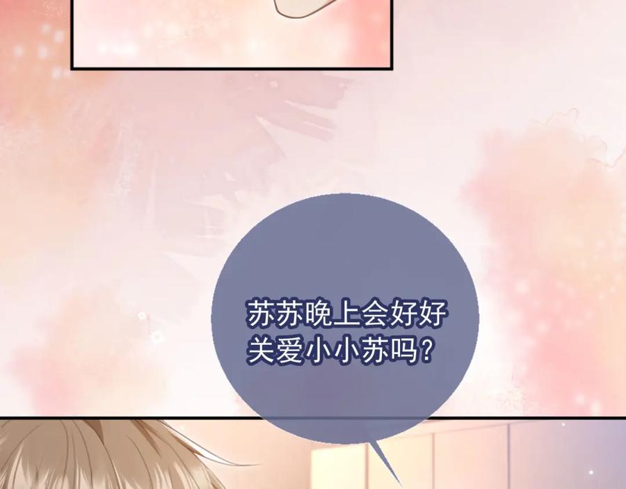 第17话：我会为你解决一切-白月光他爱上替身了？！-荣华富贵（原著）+漫神动漫（第20张）