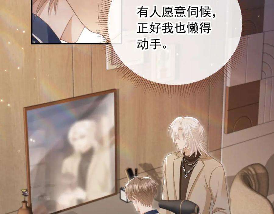 第17话：我会为你解决一切-白月光他爱上替身了？！-荣华富贵（原著）+漫神动漫（第33张）