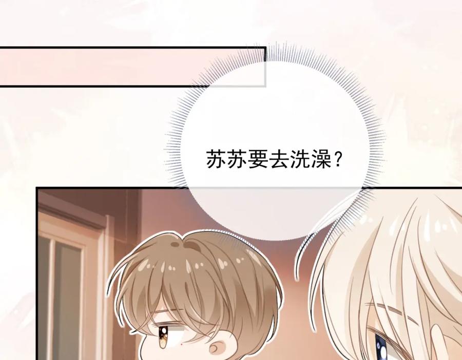 第17话：我会为你解决一切-白月光他爱上替身了？！-荣华富贵（原著）+漫神动漫（第11张）