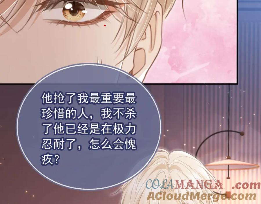 第17话：我会为你解决一切-白月光他爱上替身了？！-荣华富贵（原著）+漫神动漫（第43张）