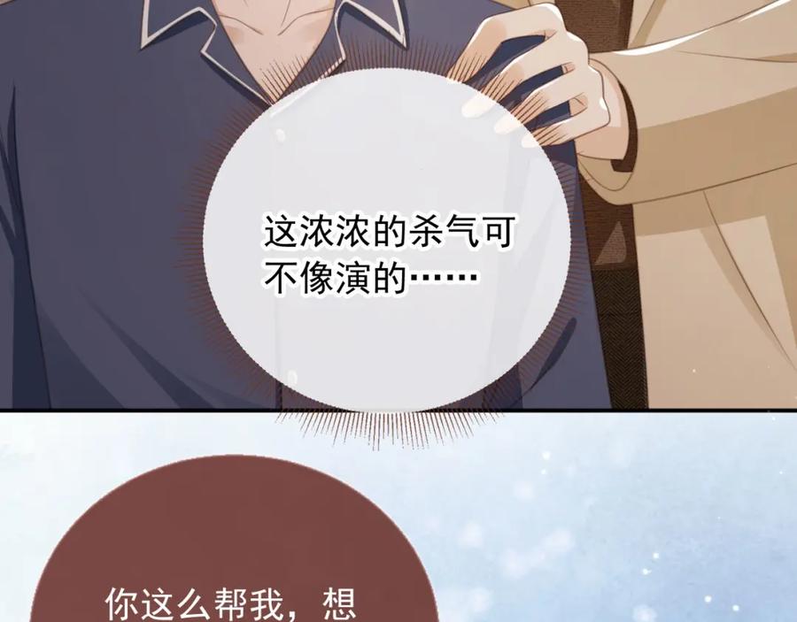 第17话：我会为你解决一切-白月光他爱上替身了？！-荣华富贵（原著）+漫神动漫（第45张）