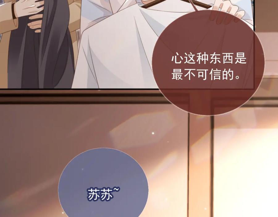 第17话：我会为你解决一切-白月光他爱上替身了？！-荣华富贵（原著）+漫神动漫（第8张）