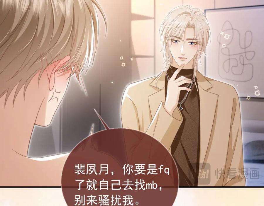 第17话：我会为你解决一切-白月光他爱上替身了？！-荣华富贵（原著）+漫神动漫（第21张）