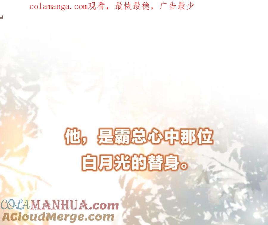 序章当白月光爱上替身-白月光他爱上替身了？！-荣华富贵（原著）+漫神动漫（第1张）