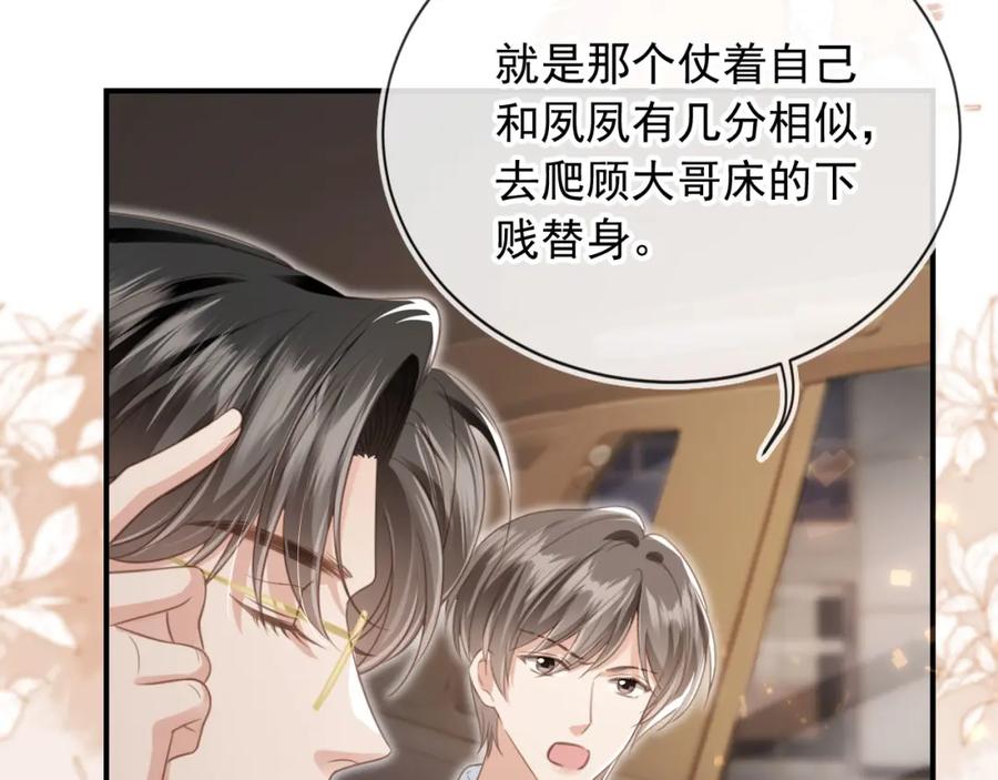 第19话又一个追求者？-白月光他爱上替身了？！-荣华富贵（原著）+漫神动漫（第10张）