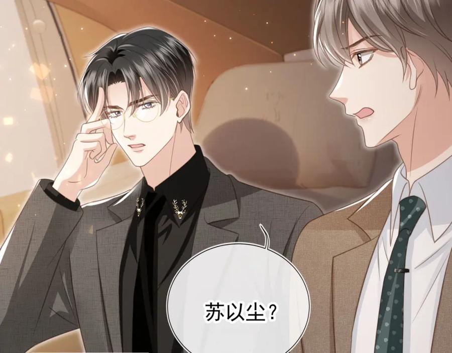 第19话又一个追求者？-白月光他爱上替身了？！-荣华富贵（原著）+漫神动漫（第8张）