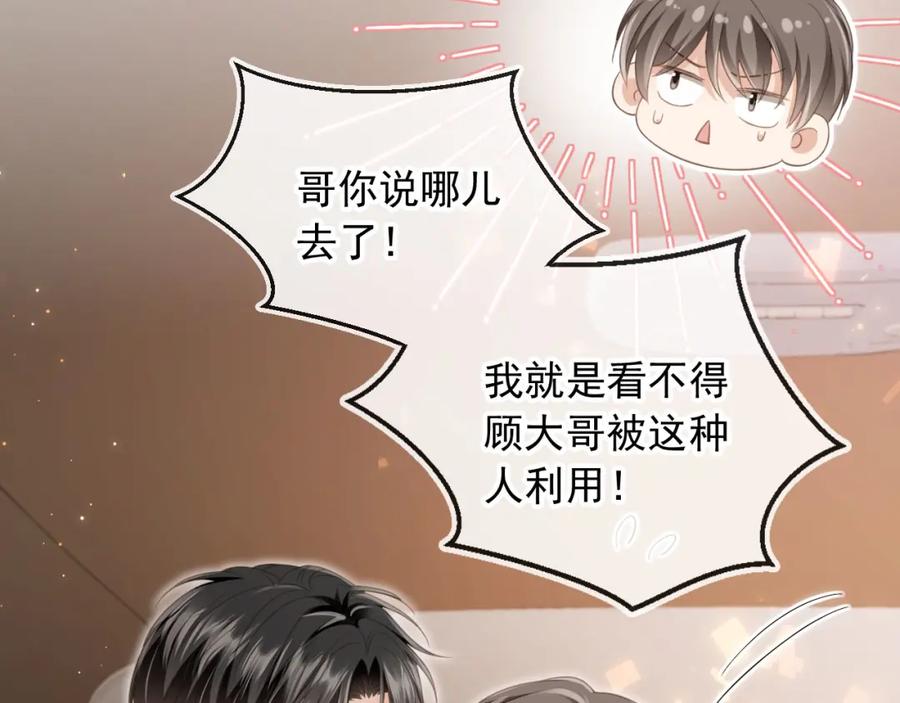 第19话又一个追求者？-白月光他爱上替身了？！-荣华富贵（原著）+漫神动漫（第22张）