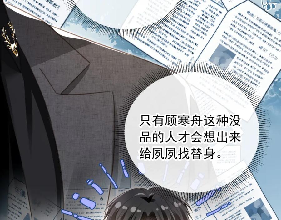 第19话又一个追求者？-白月光他爱上替身了？！-荣华富贵（原著）+漫神动漫（第16张）
