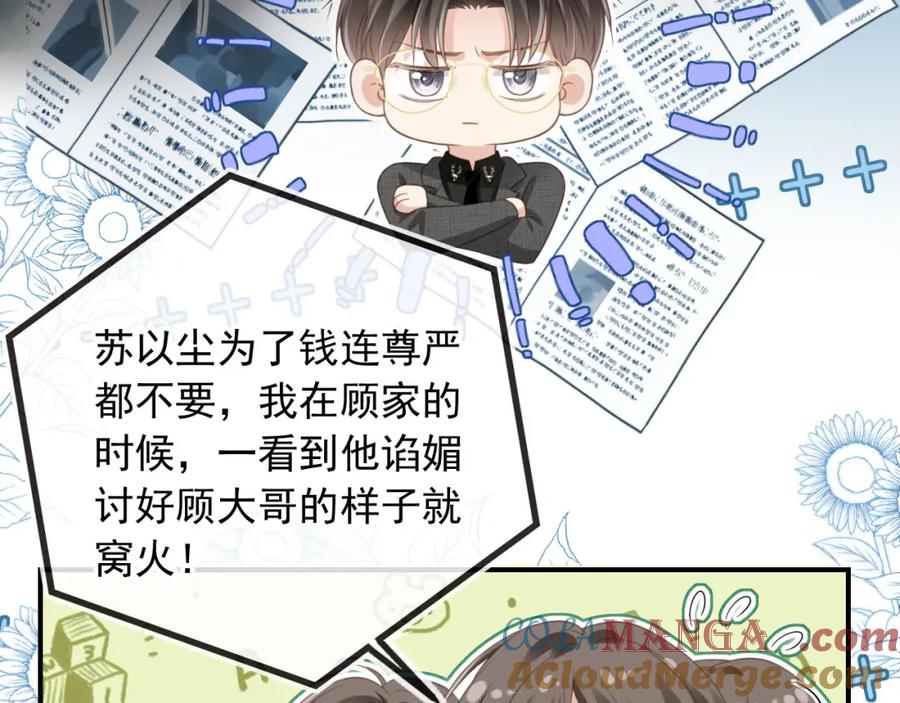 第19话又一个追求者？-白月光他爱上替身了？！-荣华富贵（原著）+漫神动漫（第17张）