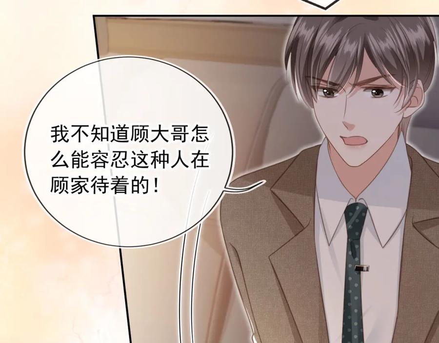第19话又一个追求者？-白月光他爱上替身了？！-荣华富贵（原著）+漫神动漫（第19张）