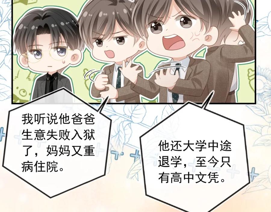 第19话又一个追求者？-白月光他爱上替身了？！-荣华富贵（原著）+漫神动漫（第18张）