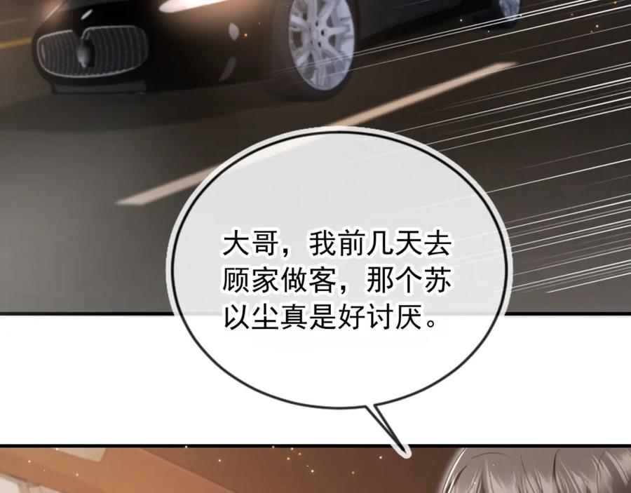 第19话又一个追求者？-白月光他爱上替身了？！-荣华富贵（原著）+漫神动漫（第7张）