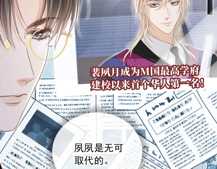 第19话又一个追求者？-白月光他爱上替身了？！-荣华富贵（原著）+漫神动漫（第15张）