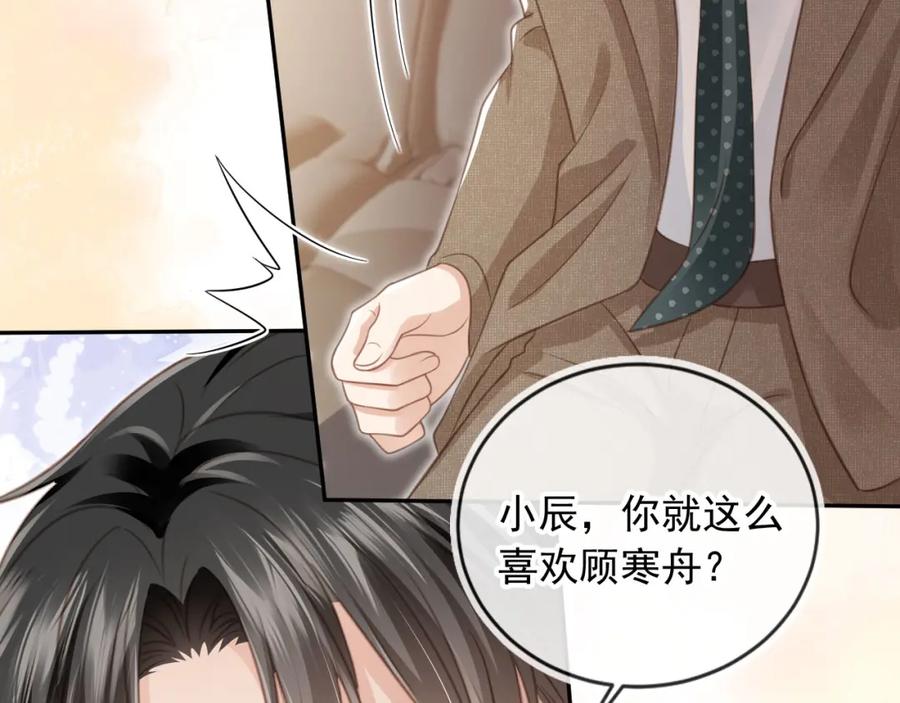 第19话又一个追求者？-白月光他爱上替身了？！-荣华富贵（原著）+漫神动漫（第20张）